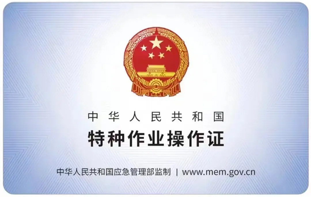 雨花台区有限空间作业证